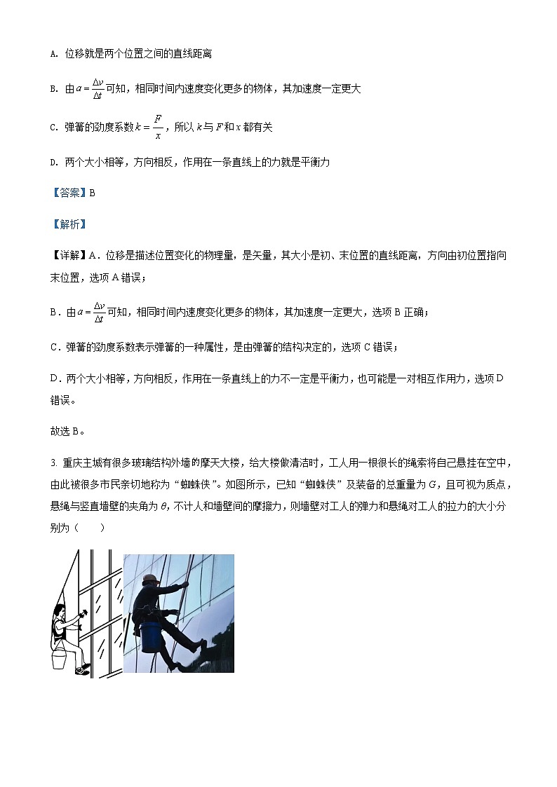 2021-2022年重庆市西南大学附属中学高一（上）期中考试物理试题含解析第2页