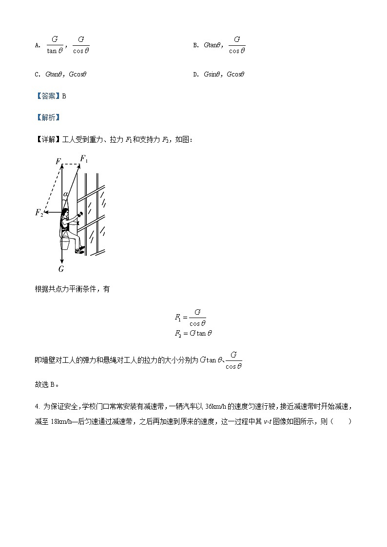 2021-2022年重庆市西南大学附属中学高一（上）期中考试物理试题含解析第3页