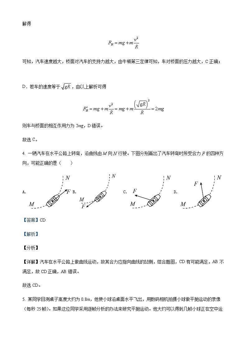2021-2022年北京市北京师范大学第二附属中学高一（下）期中考试物理试题（选考）含解析03