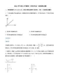 2021-2022年广东省佛山市第一中学高一（上）第二次段考物理试题含解析