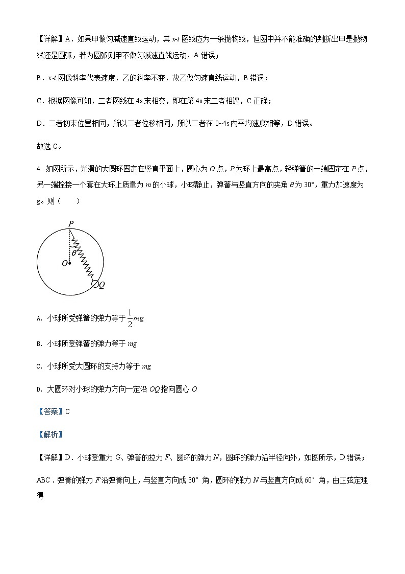 2021-2022年四川省成都外国语学校高一（下）入学考试物理试题含解析03