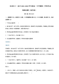 2021-2022年吉林省长春市十一高中高一（下）第二学程物理试题含解析