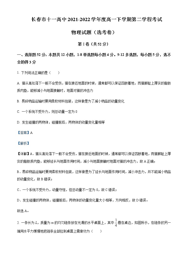 2021-2022年吉林省长春市十一高中高一（下）第二学程物理试题含解析01