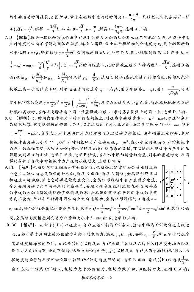 2023届河南省湘豫名校联考高三上学期入学摸底考试物理PDF版含答案02