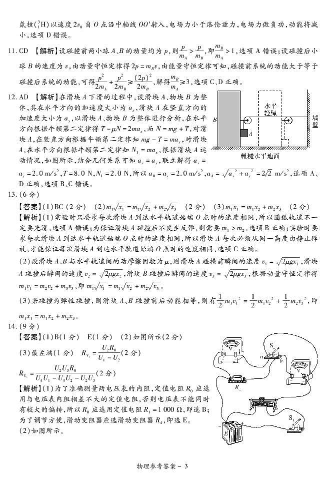 2023届河南省湘豫名校联考高三上学期入学摸底考试物理PDF版含答案03