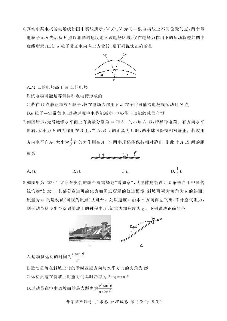 广东省2023届高三上学期8月开学摸底大联考-物理试题第3页