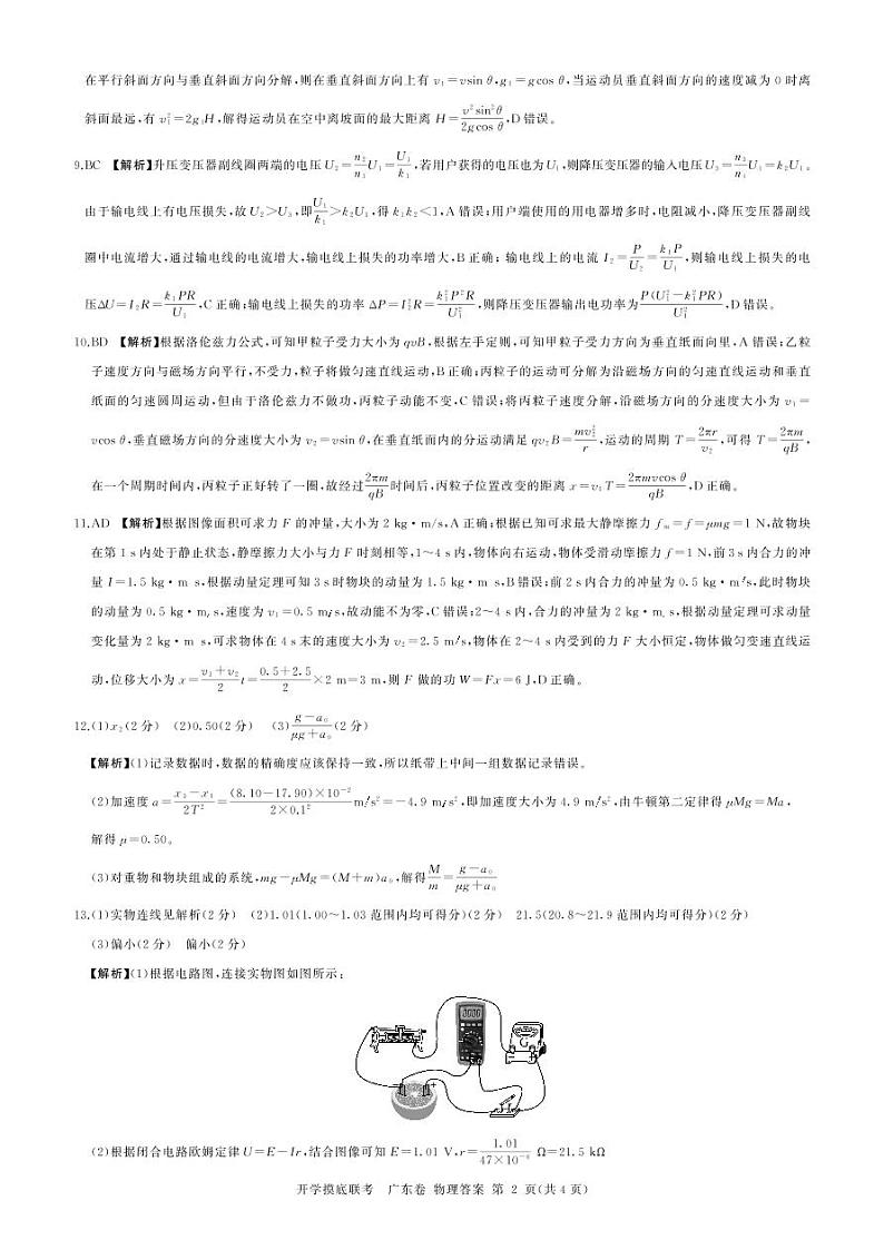 广东省2023届高三上学期8月开学摸底大联考-物理答案第2页