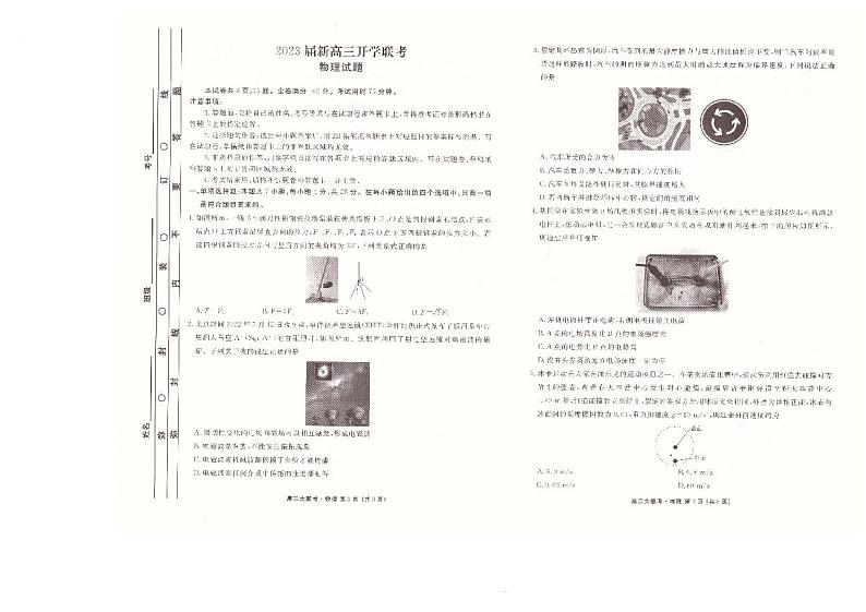 2023届广东省高三上学期开学联考物理PDF版含答案 试卷01