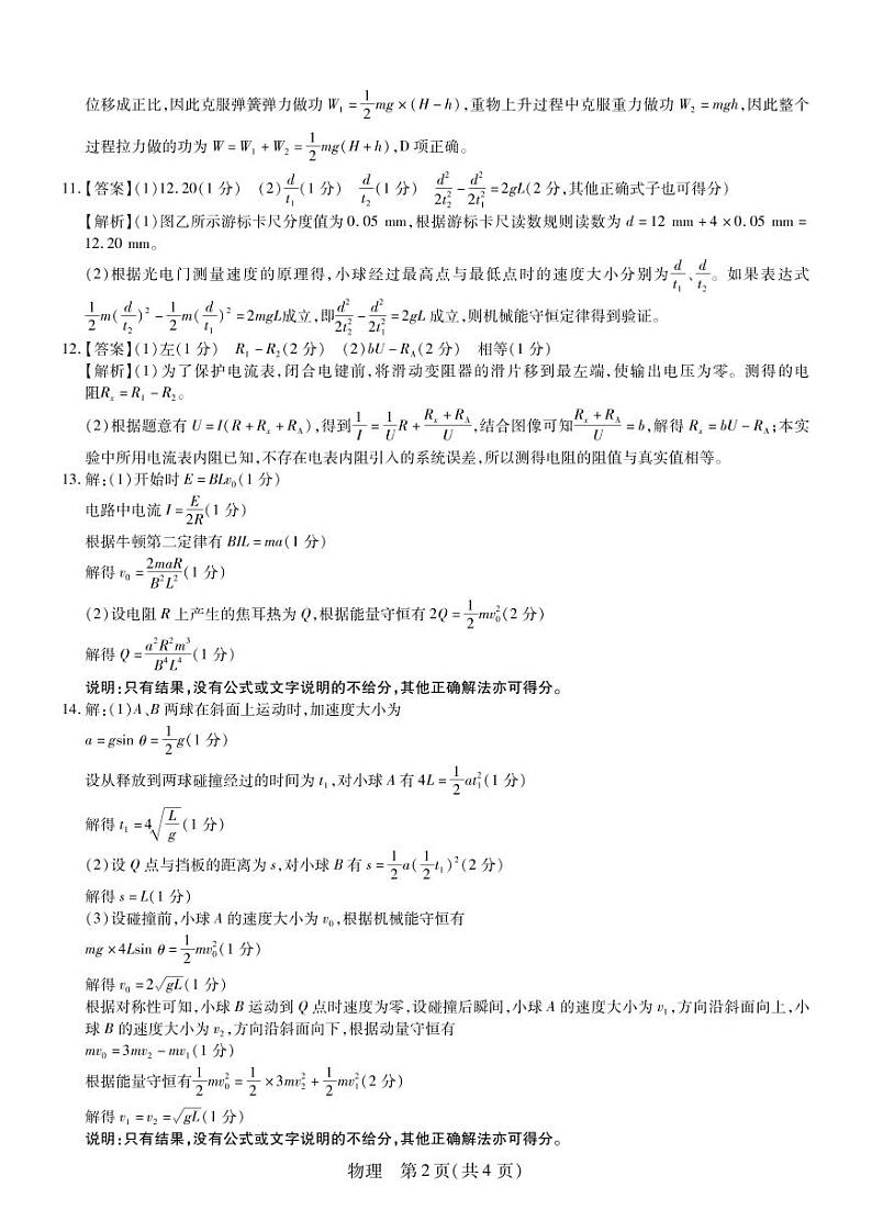 江西省名校联考2023届新高三7月第一次摸底考试-物理答案第2页