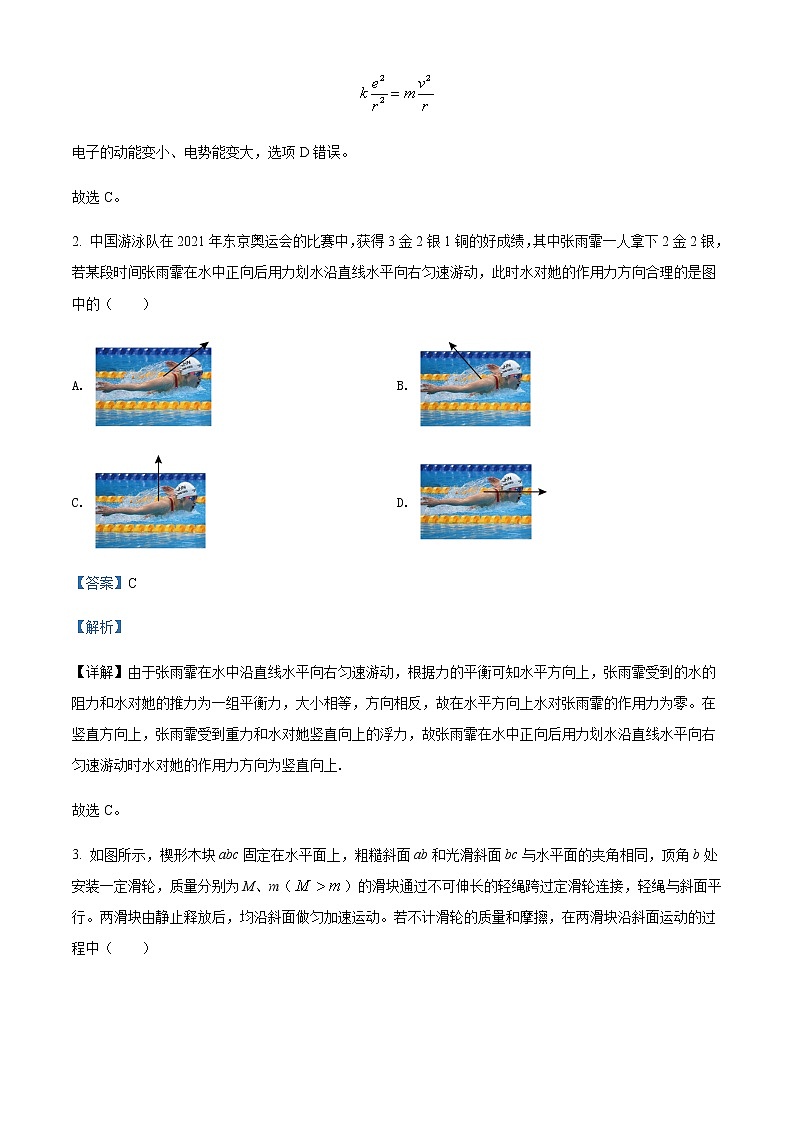 2021-2022学年湖北省孝感市第一中学高三（下）5月模拟考试物理试题含解析02