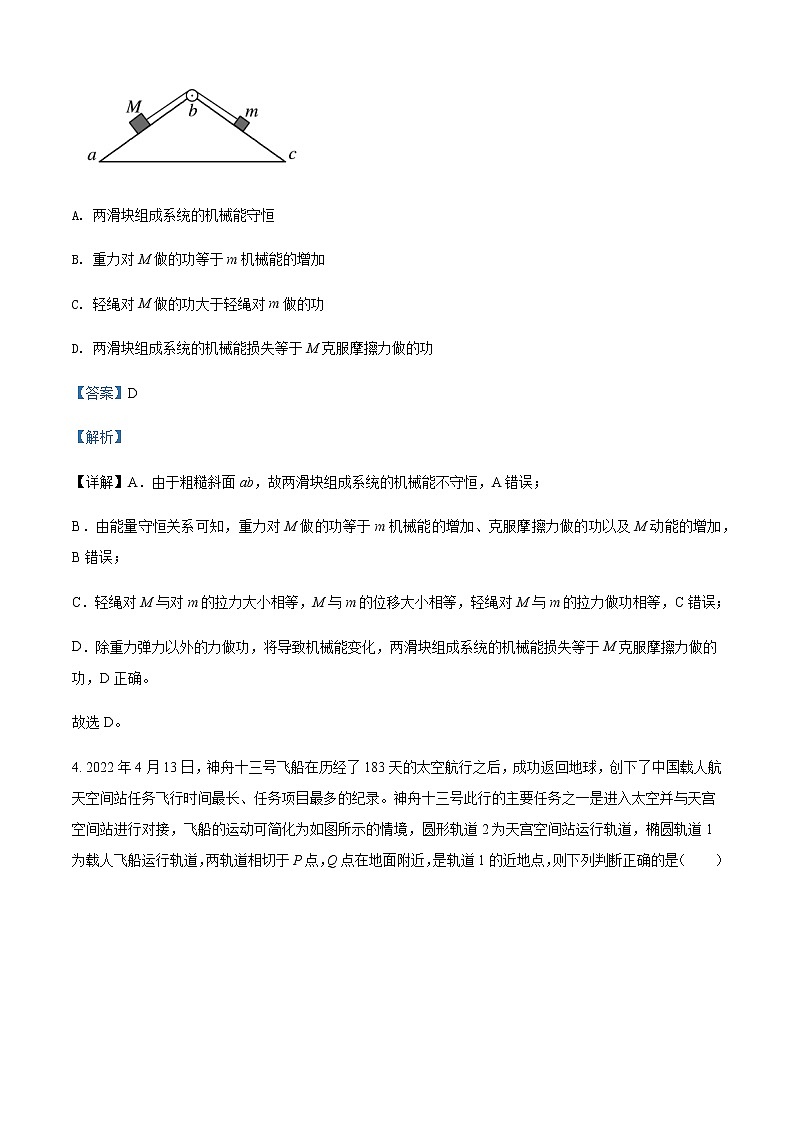 2021-2022学年湖北省孝感市第一中学高三（下）5月模拟考试物理试题含解析03