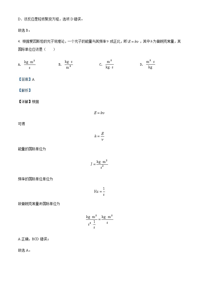 2021-2022学年上海市崇明区高三（下）等级考教学资源物理试题（一）含解析第3页