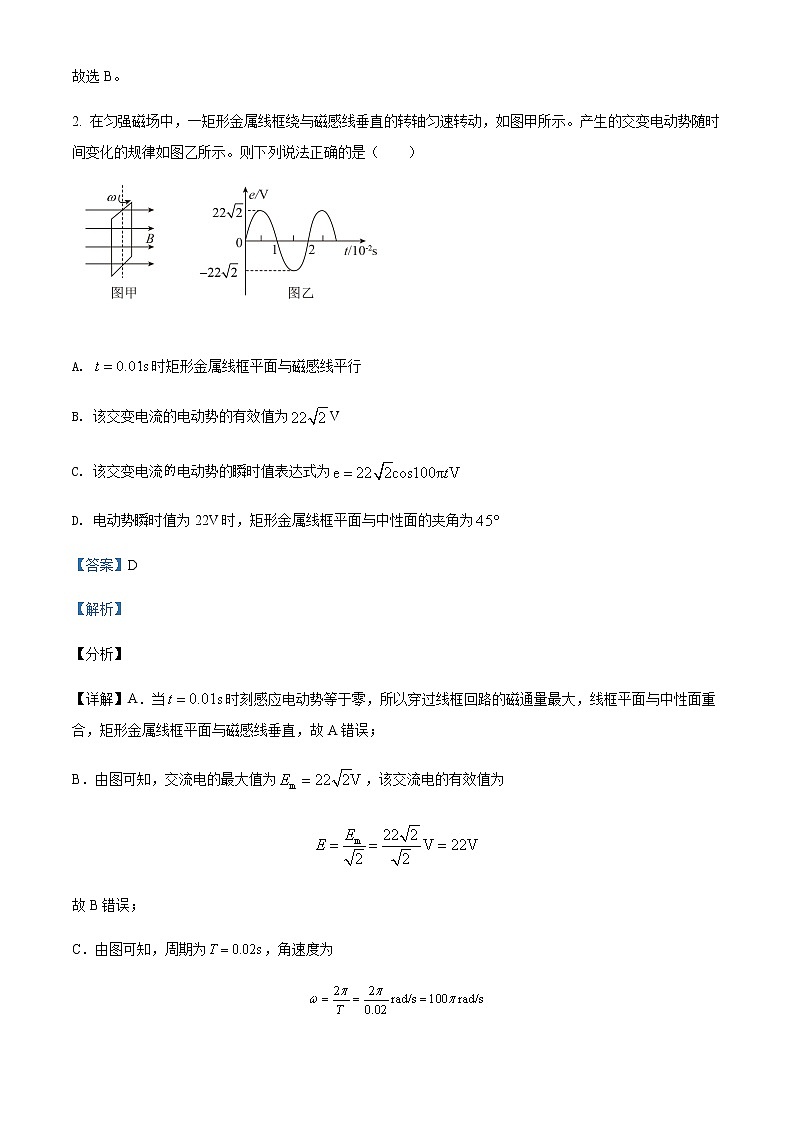 2021-2022学年福建省三明市第一中学高三（下）5月质量检测物理试题含解析第2页