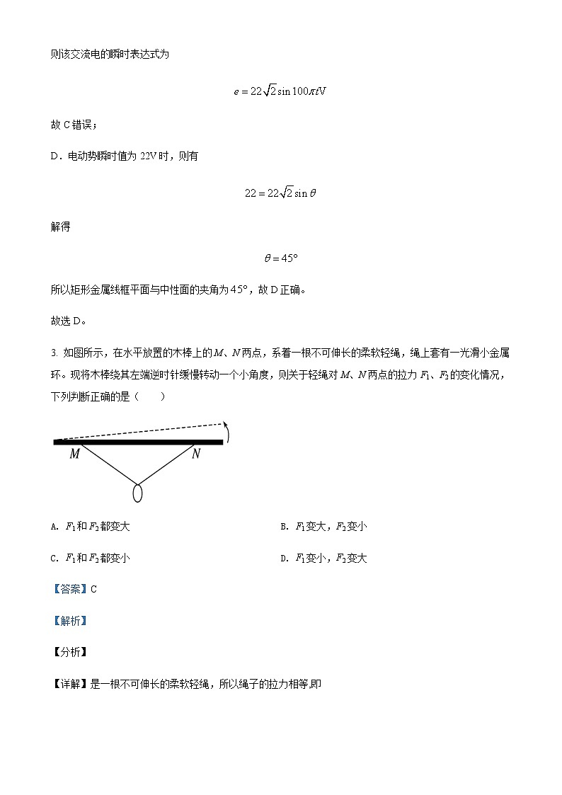 2021-2022学年福建省三明市第一中学高三（下）5月质量检测物理试题含解析第3页