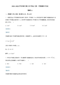 2021-2022学年新疆维吾尔自治区喀什第六中学高三（上）期中模拟物理试题（A卷）含解析