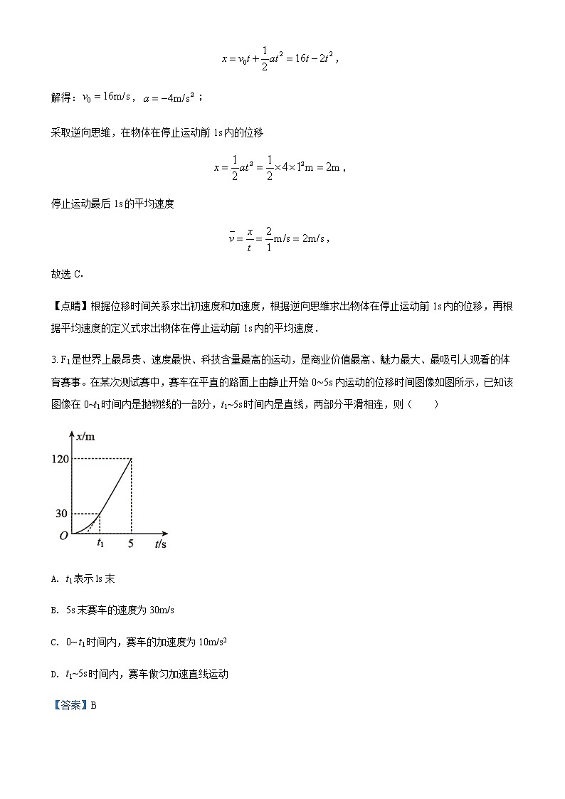 2021-2022学年新疆维吾尔自治区喀什第六中学高三（上）期中模拟物理试题（A卷）含解析第2页