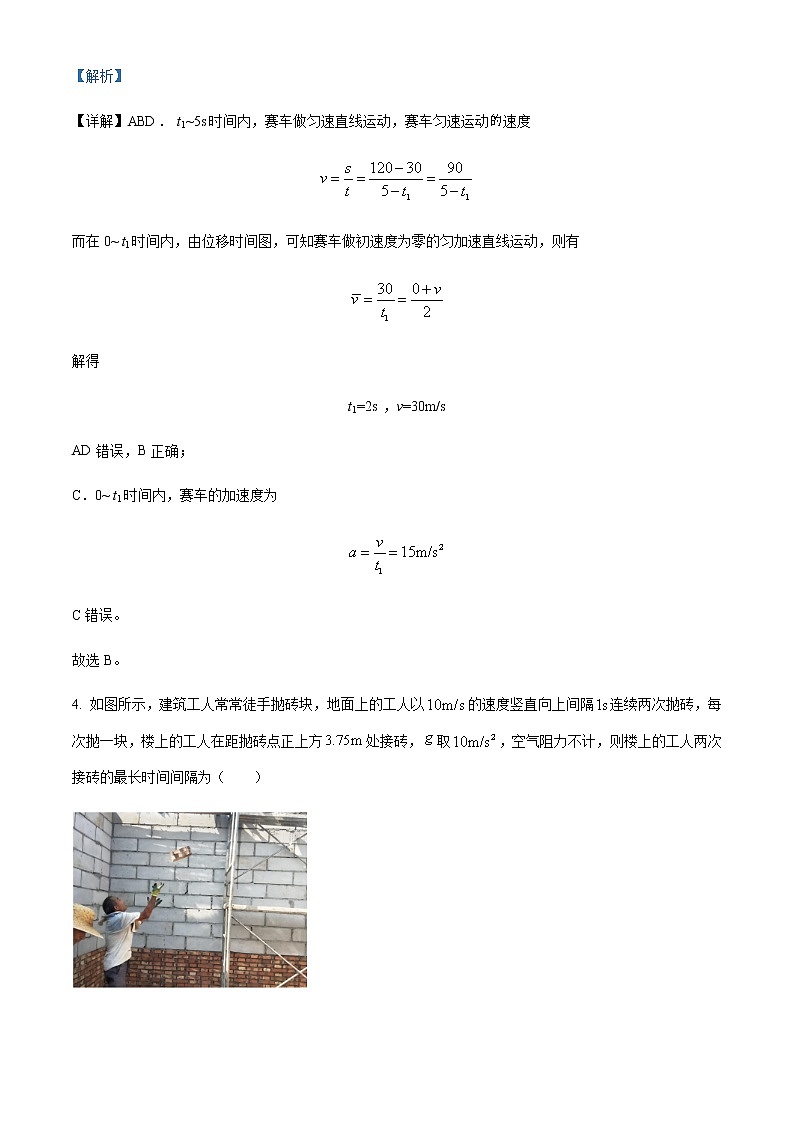 2021-2022学年新疆维吾尔自治区喀什第六中学高三（上）期中模拟物理试题（A卷）含解析第3页