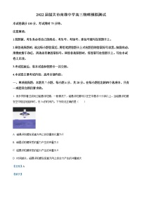 2021-2022学年广东省韶关市南雄中学高三（下）6月适应性测试物理试题含解析