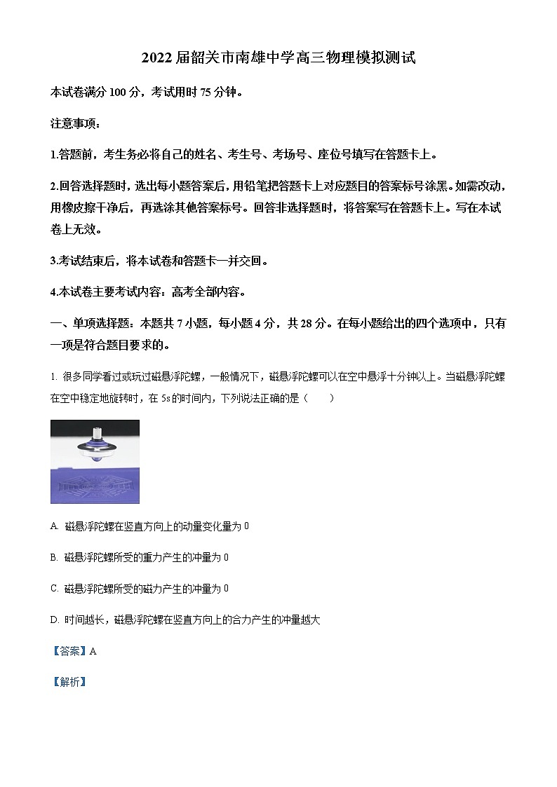 2021-2022学年广东省韶关市南雄中学高三（下）6月适应性测试物理试题含解析第1页