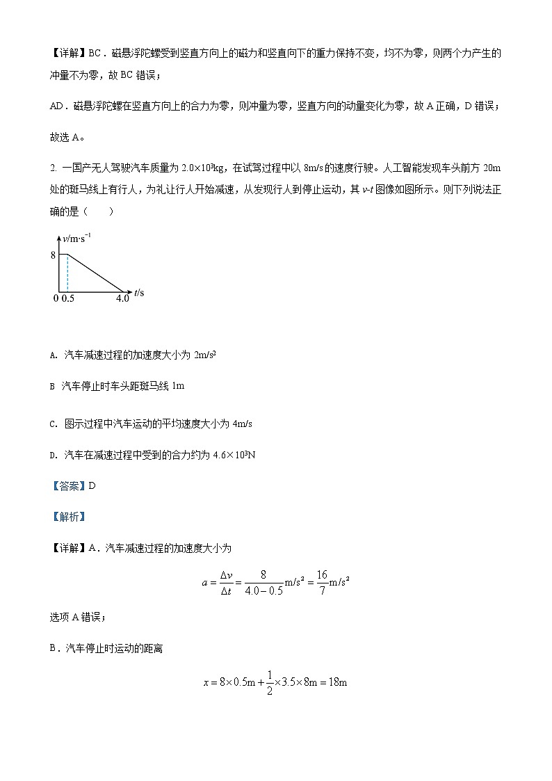 2021-2022学年广东省韶关市南雄中学高三（下）6月适应性测试物理试题含解析第2页