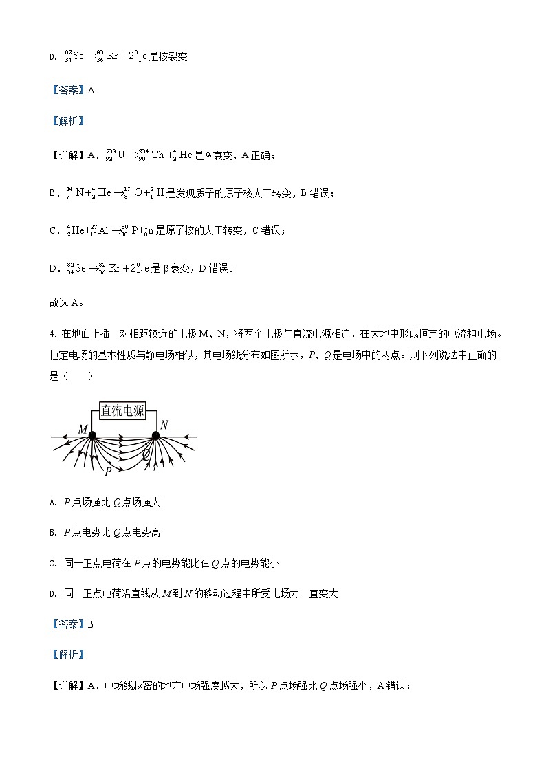 2021-2022学年海南省海口市海南中学高三（下）第九次月考物理试题含解析第3页