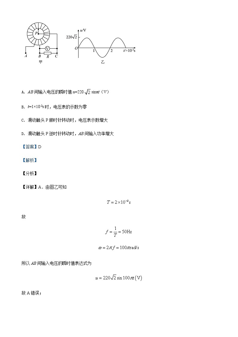 2021-2022学年四川省成都市石室中学高三（下）专家联测卷理综物理试题（四）含解析第2页