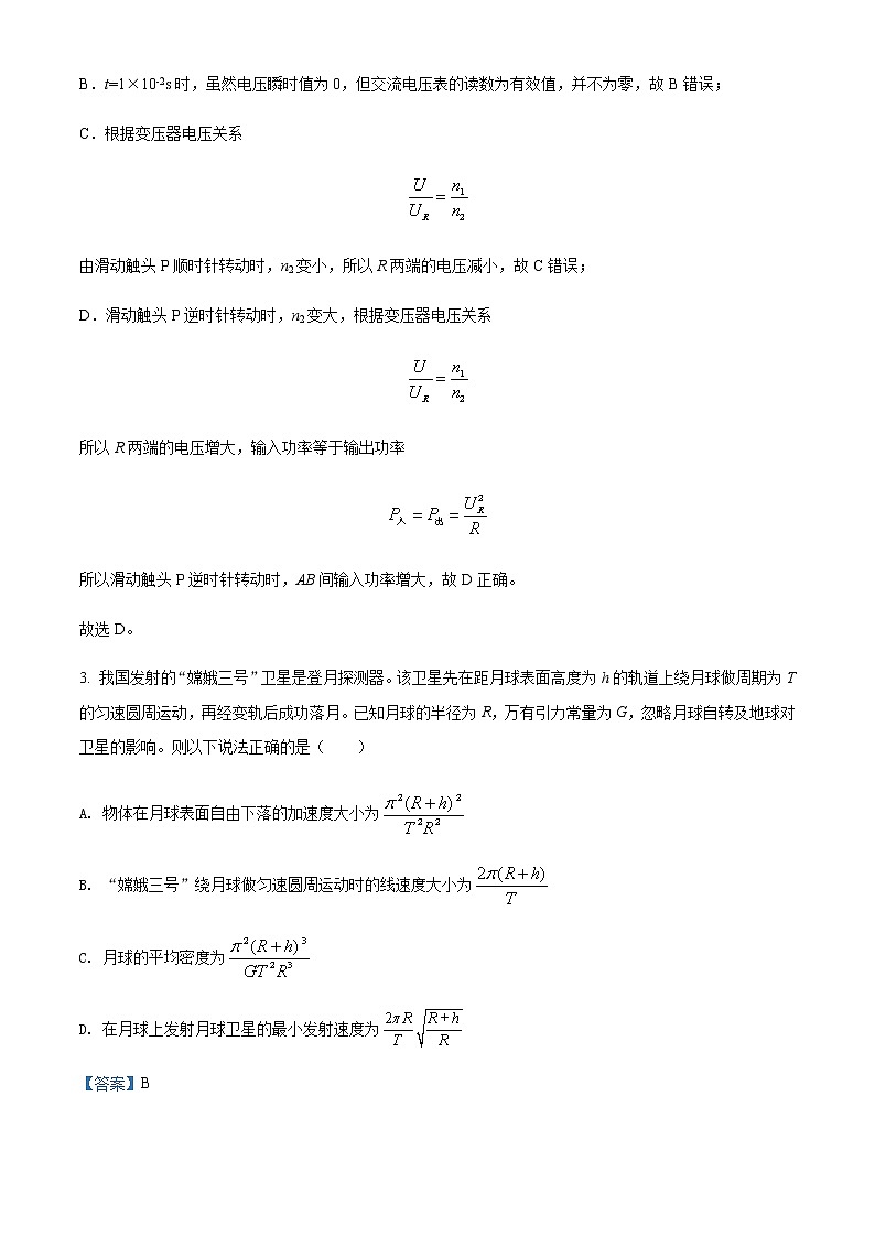 2021-2022学年四川省成都市石室中学高三（下）专家联测卷理综物理试题（四）含解析第3页