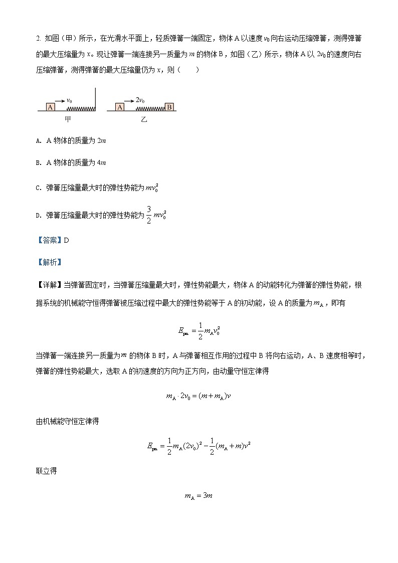 2021-2022学年河南省郑州市第一〇六高级中学高三（上）五调考试物理试题含解析02