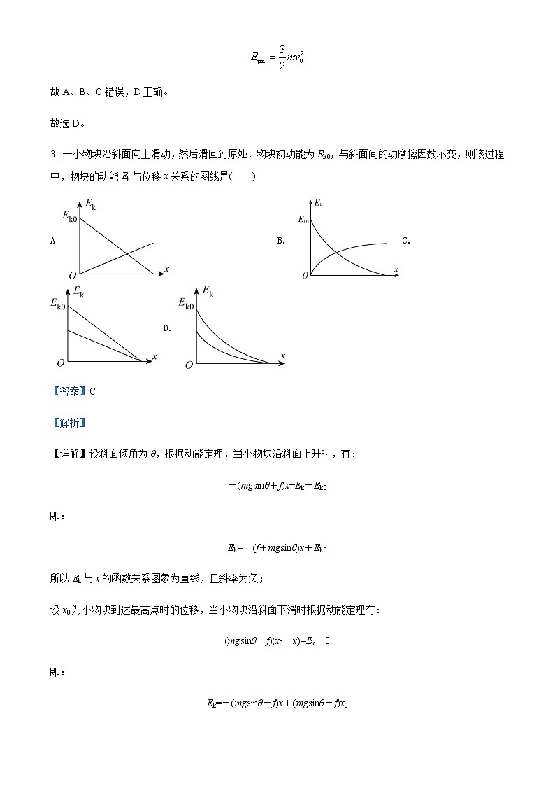 2021-2022学年河南省郑州市第一〇六高级中学高三（上）五调考试物理试题含解析03