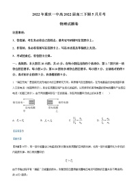 2021-2022学年重庆市第一中学高三（下）5月物理试题含解析