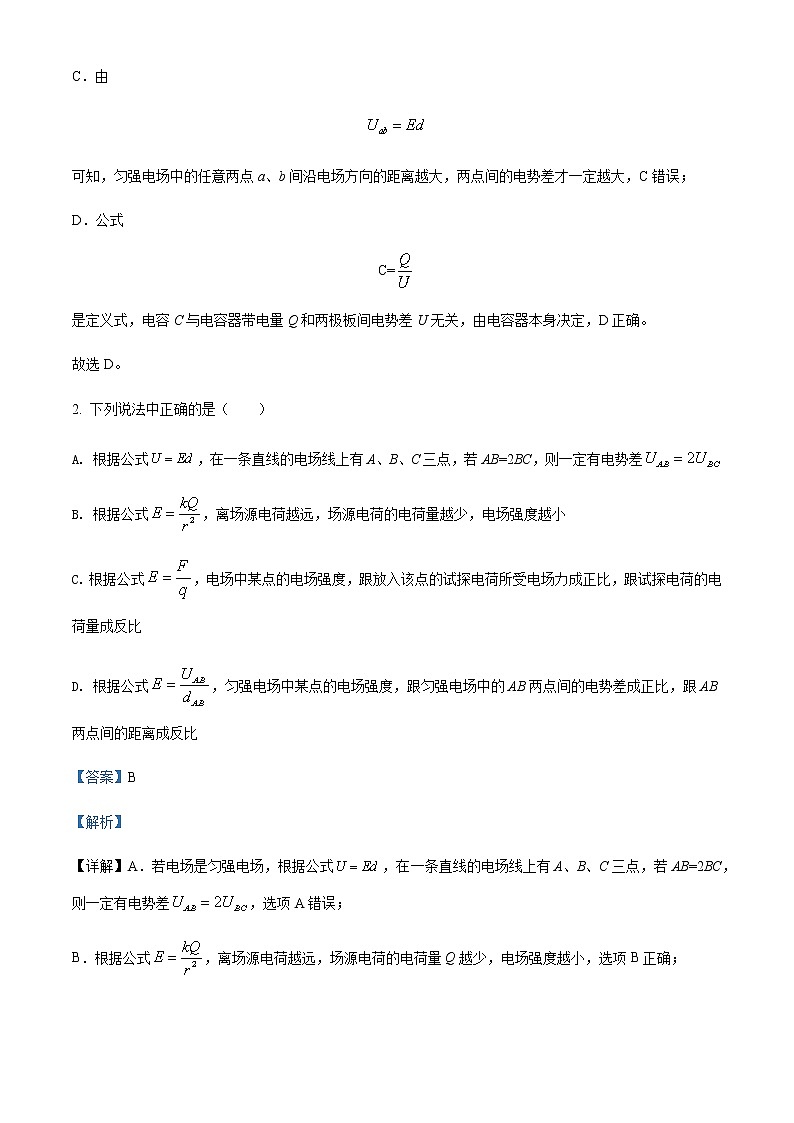 2021-2022学年河北省邯山区第一中学高二（上）摸底考试物理试题含解析第2页