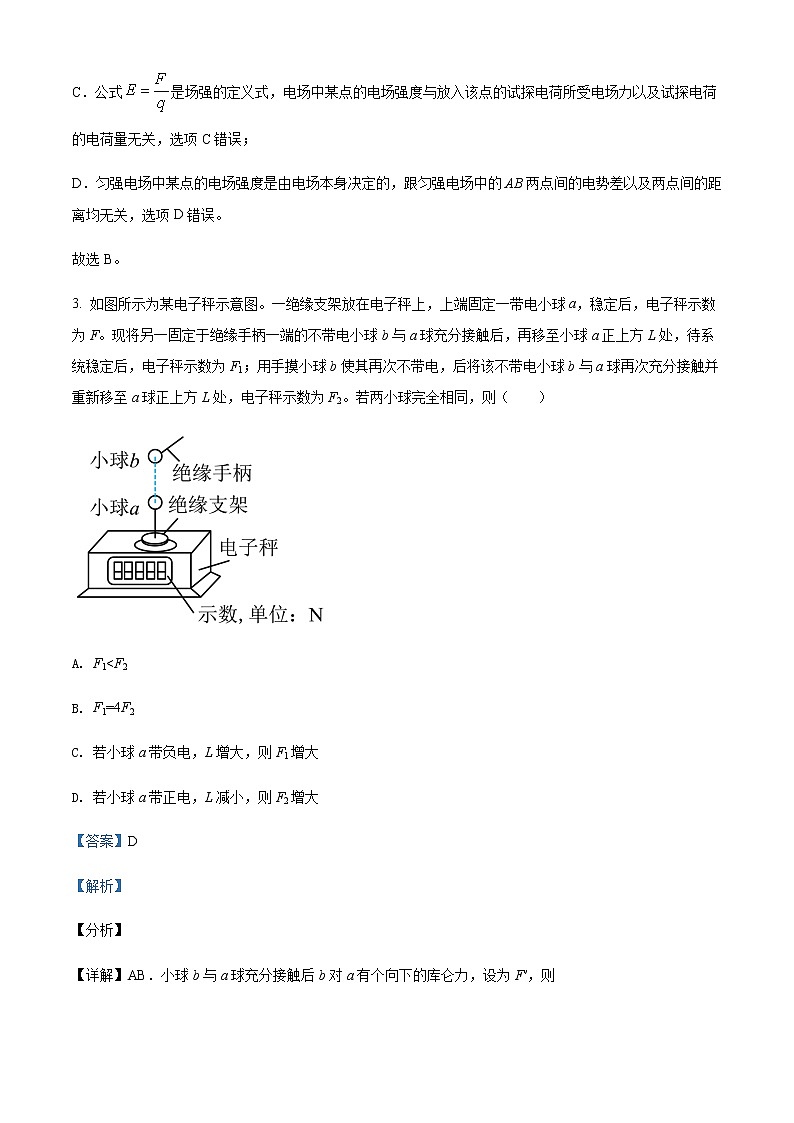 2021-2022学年河北省邯山区第一中学高二（上）摸底考试物理试题含解析第3页