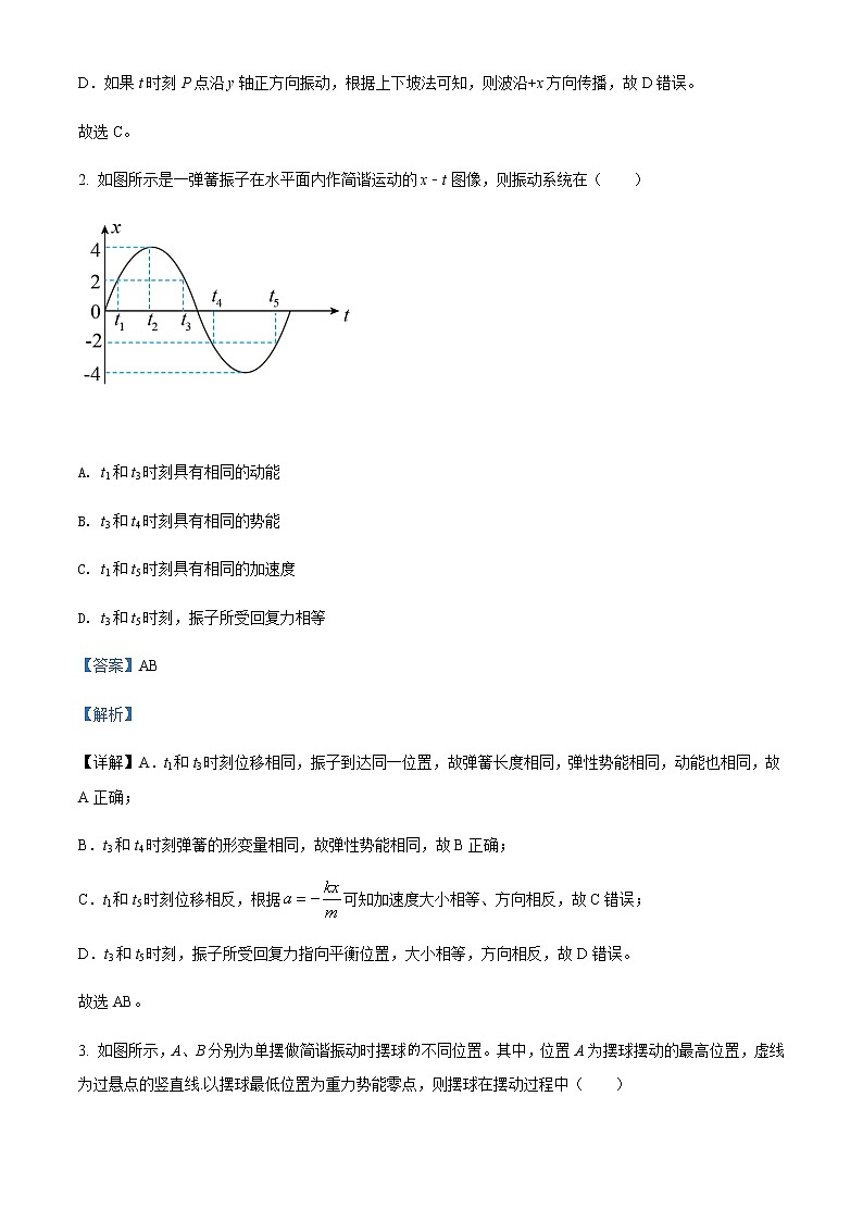 2021-2022学年河南省登封市第一高级中学高二（下）第一次段考物理试题含解析第2页