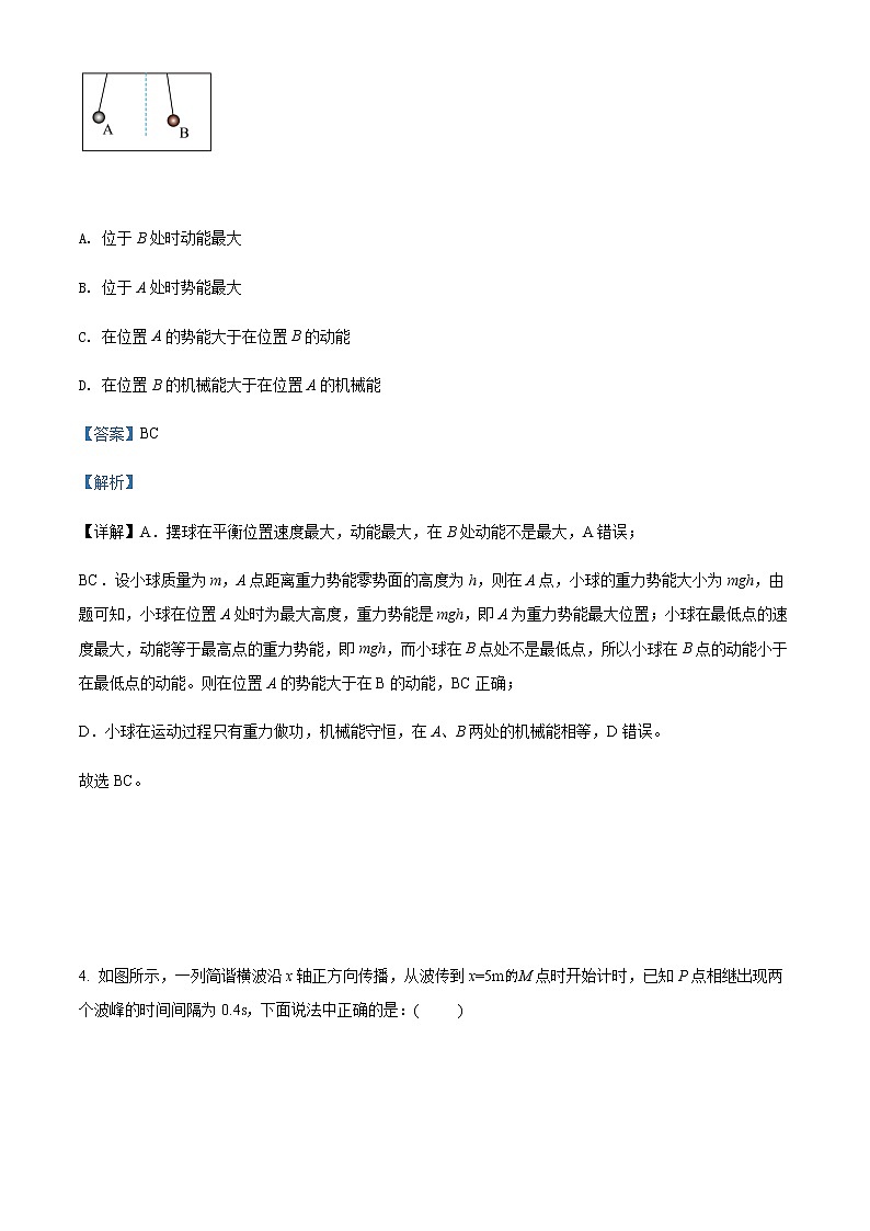 2021-2022学年河南省登封市第一高级中学高二（下）第一次段考物理试题含解析第3页