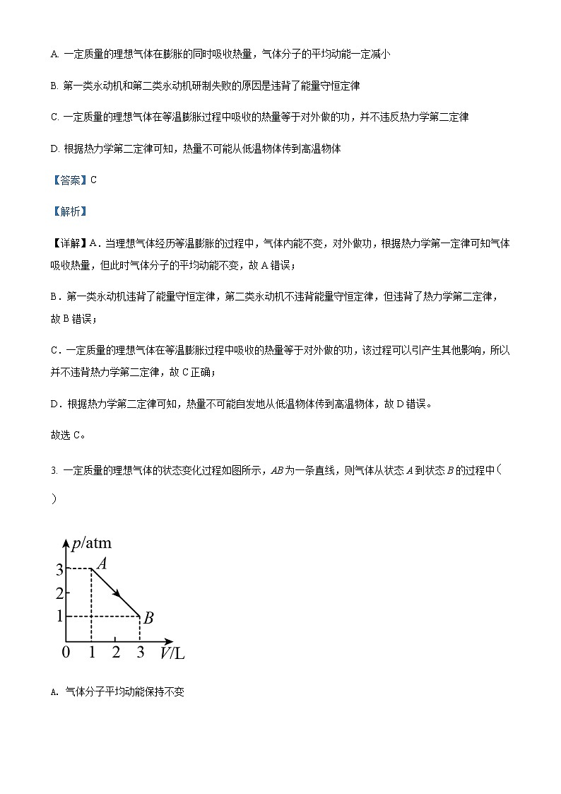 2021-2022学年陕西省渭南市瑞泉中学高二（下）第二次质量检测物理试题含解析第2页