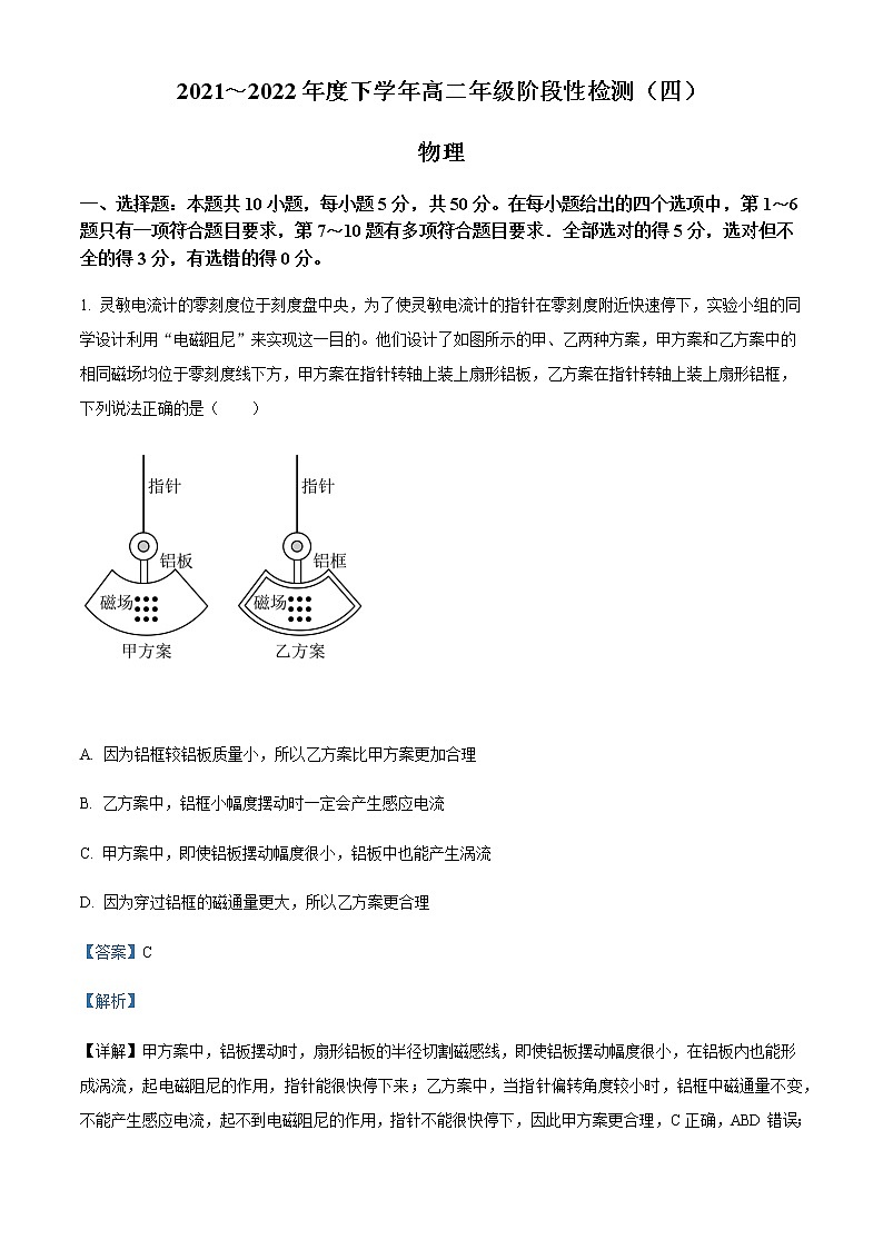 2021-2022学年河南省创新发展联盟高二（下）阶段性检测物理试题（四）含解析第1页