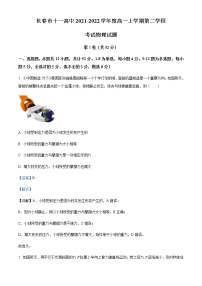 2021-2022学年吉林省长春市十一高中高一（上）第二学程考试物理试题（理）含解析