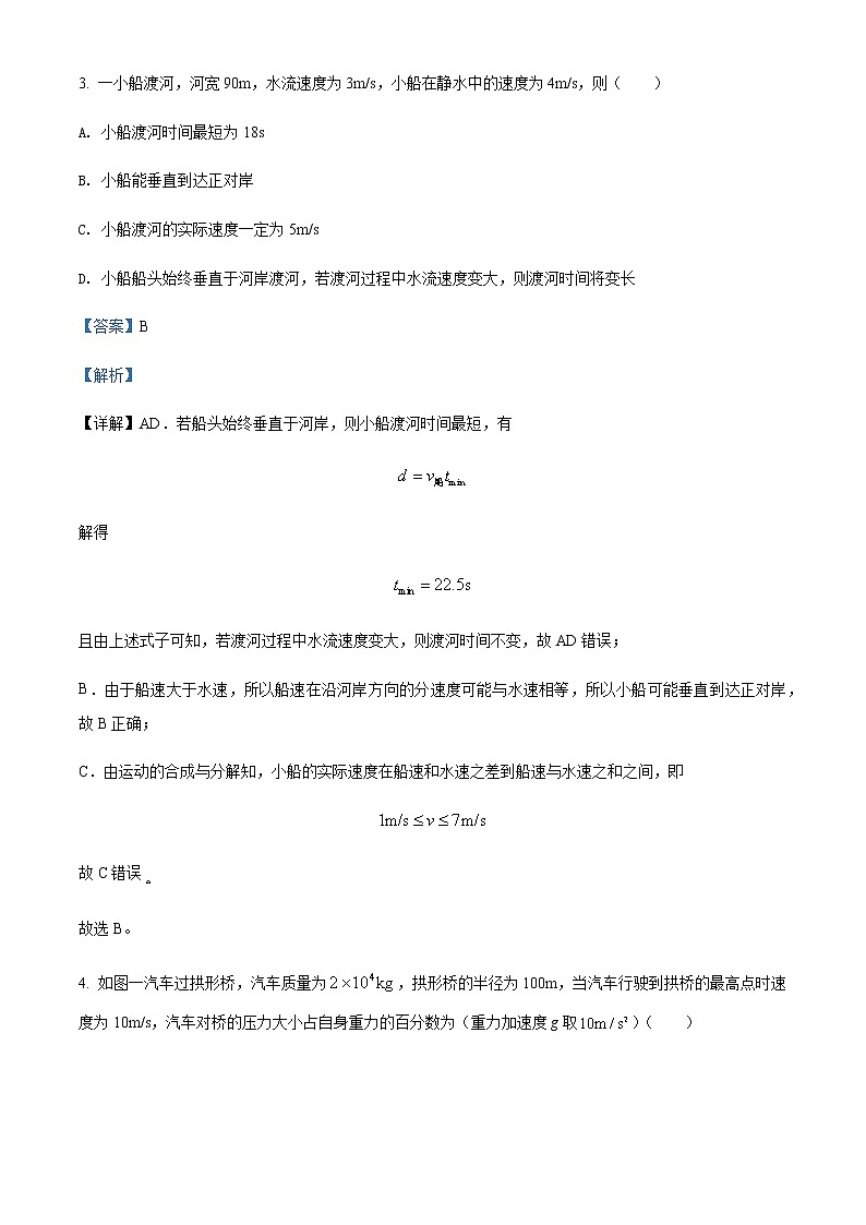 2021-2022学年四川省遂宁市第二中学高一（下）半期考试物理试题含解析第3页