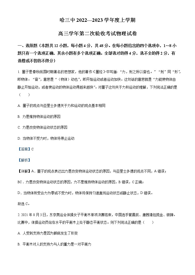 2022-2023学年黑龙江省哈尔滨市第三中学高三上学期第二次验收考试物理试题含解析01