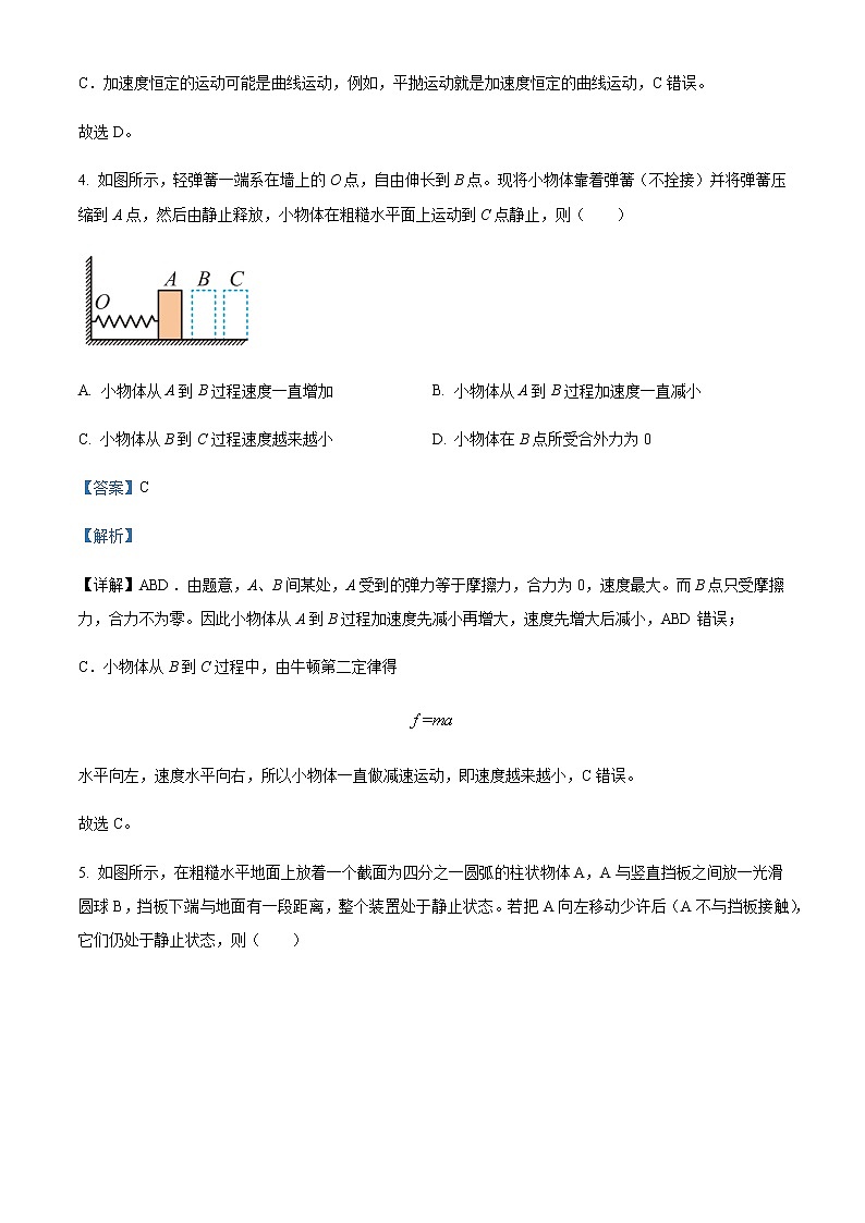 2022-2023学年黑龙江省哈尔滨市第三中学高三上学期第二次验收考试物理试题含解析03