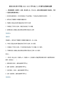 2022-2023学年重庆市长寿中学高三上学期半期考试物理试题含解析