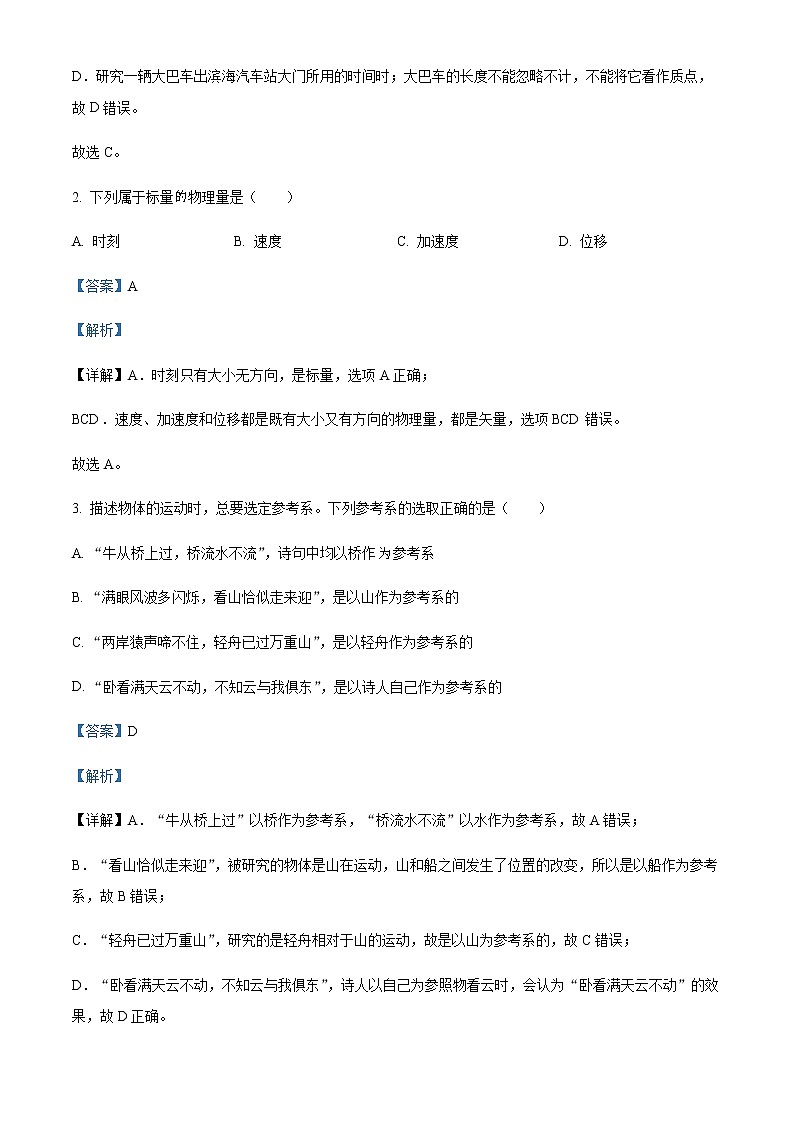2022-2023学年重庆市万州纯阳中学高一上学期9月月考物理试题（B卷）含解析02