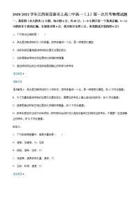 2020-2021学年江西省宜春市上高二中高一（上）第一次月考物理试题含解析