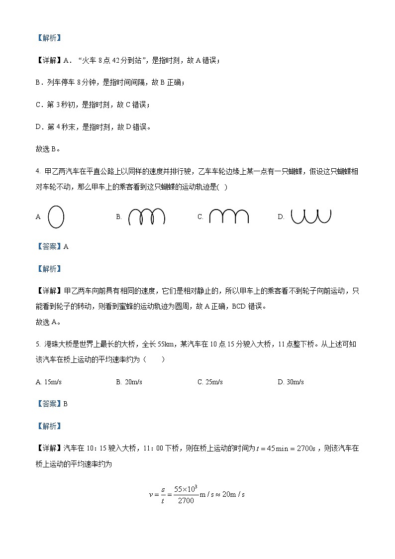 2020-2021学年陕西省榆林市第十中学高一上学期第一次月考物理试题含解析03