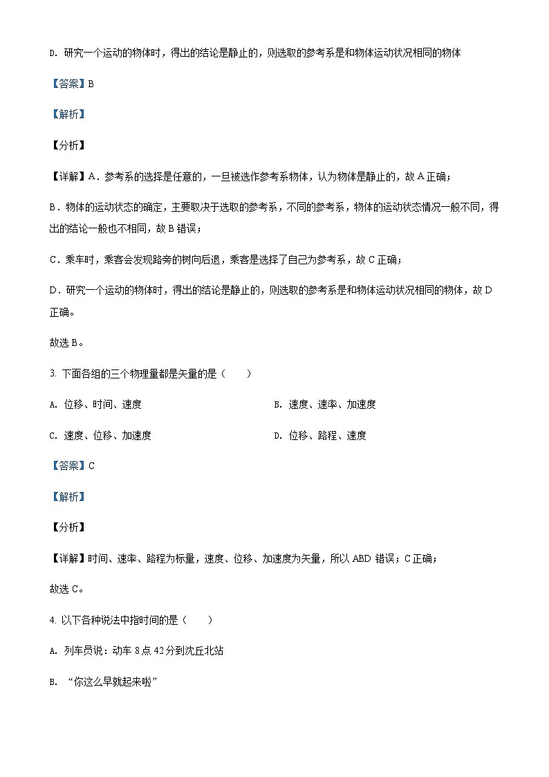 2021-2022学年河南省新乡市第十一中学高一（上）第一次月考物理试题含解析第2页