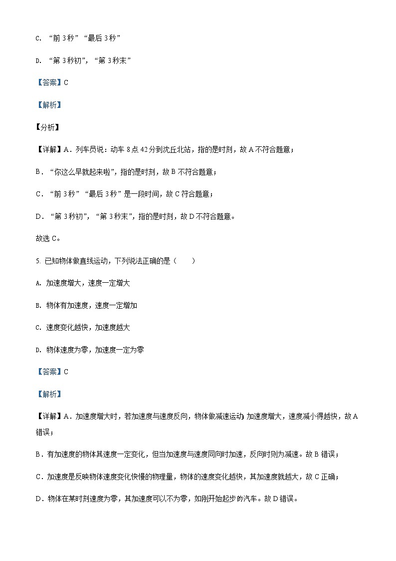 2021-2022学年河南省新乡市第十一中学高一（上）第一次月考物理试题含解析第3页