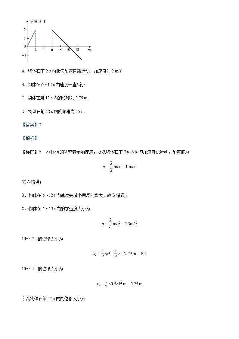 2022-2023学年福建省德化第一中学高一上学期第一次月考物理试题含解析02