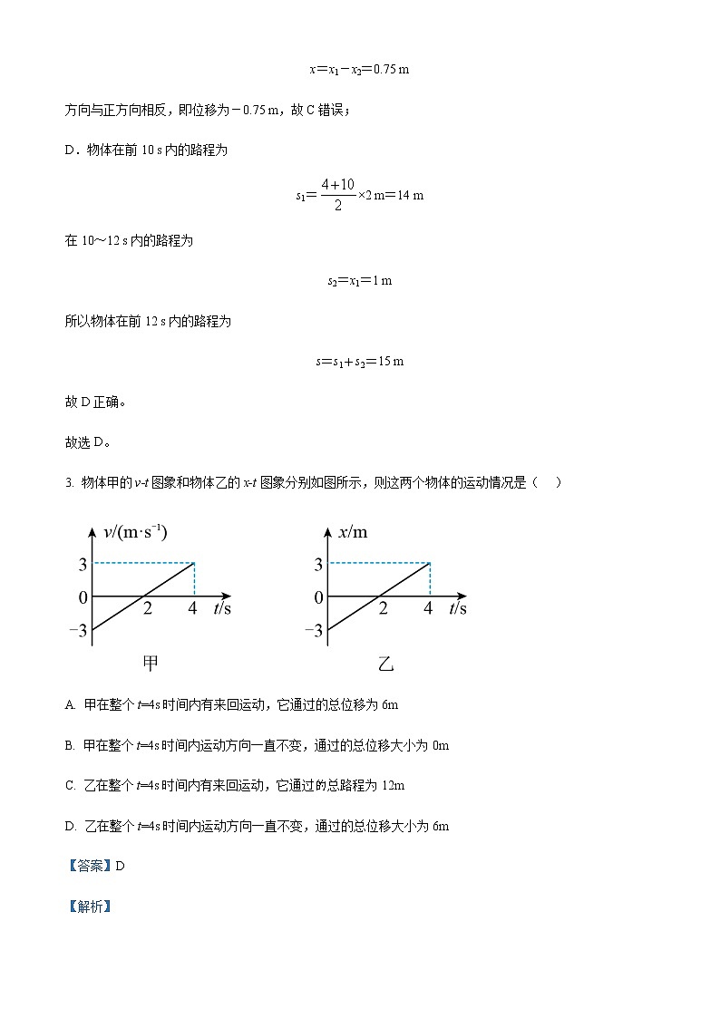 2022-2023学年福建省德化第一中学高一上学期第一次月考物理试题含解析03