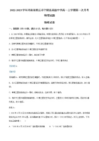 2022-2023学年河南省商丘市宁陵县高级中学高一上学期第一次月考物理试题含解析