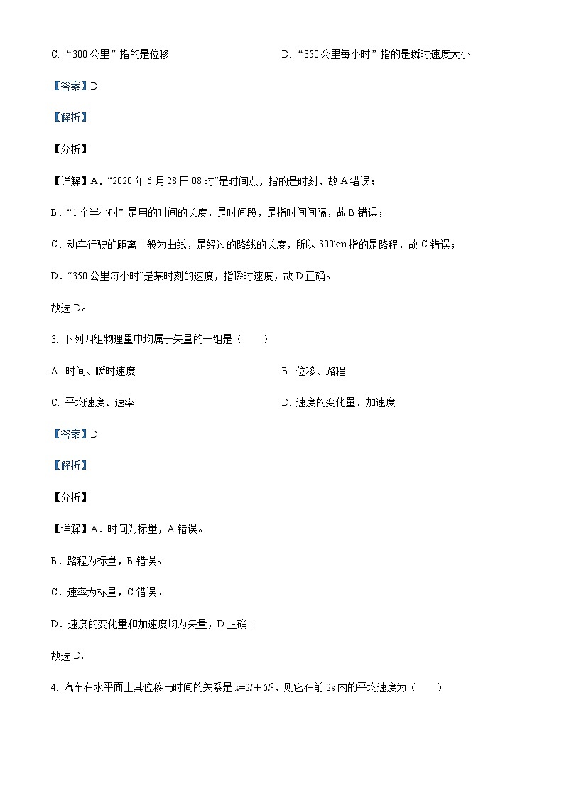2022-2023学年河南省商丘市宁陵县高级中学高一上学期第一次月考物理试题含解析02
